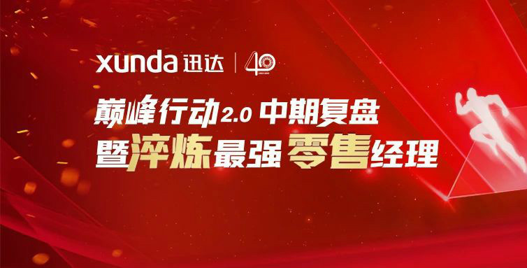 平板灶，迅達造！迅達廚電新品首發(fā)，見證34年品牌真實力